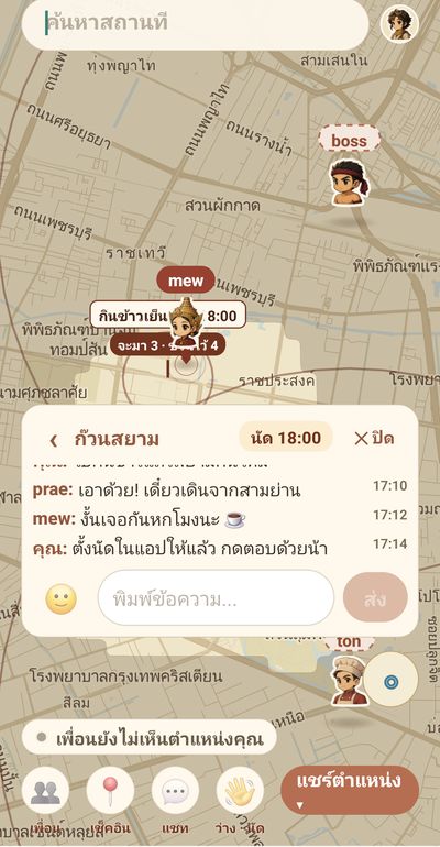 หน้าแชทก๊วน กำลังนัดกินข้าวเย็น 18:00