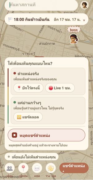 หน้าเลือกว่าจะให้เพื่อนเห็นตำแหน่งแบบไหน